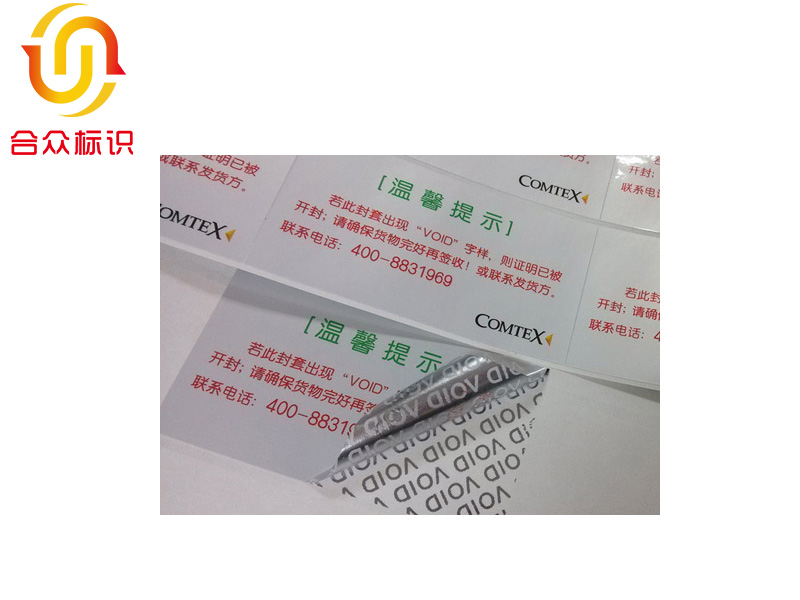 防偽不干膠標(biāo)簽