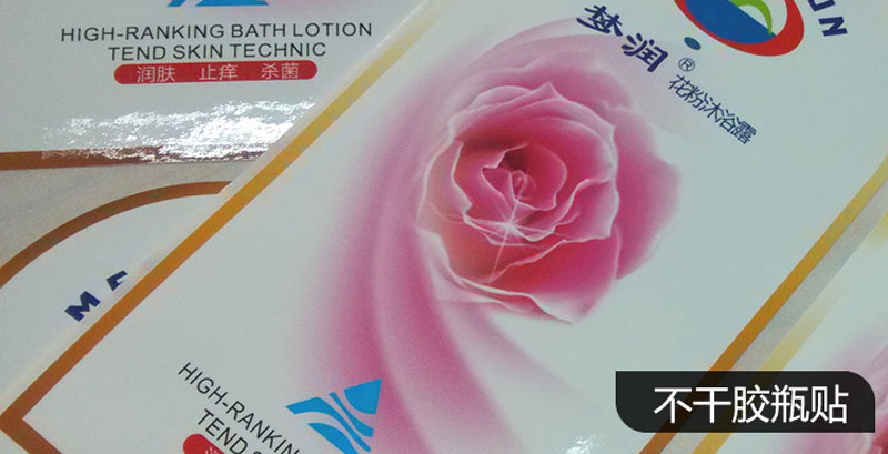 日化沐浴露標簽