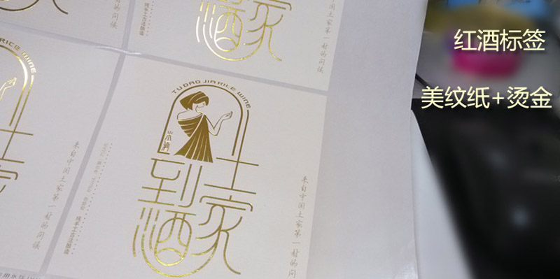 酒不干膠標(biāo)簽紙