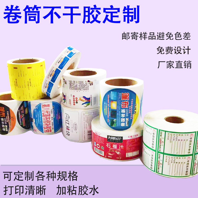 印制不干膠標簽常見故障問題及解決解決方案