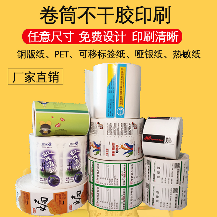 不干膠標(biāo)簽印刷材料種類(lèi)與食品標(biāo)簽印刷使用技巧