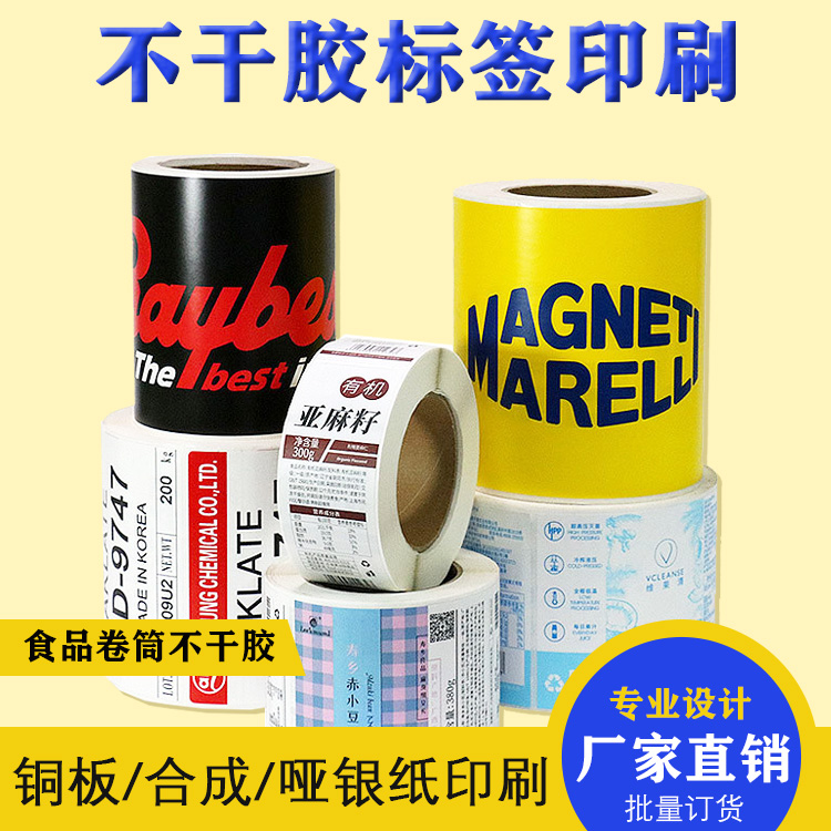 清除不干膠標簽紙污漬的方法有哪些？