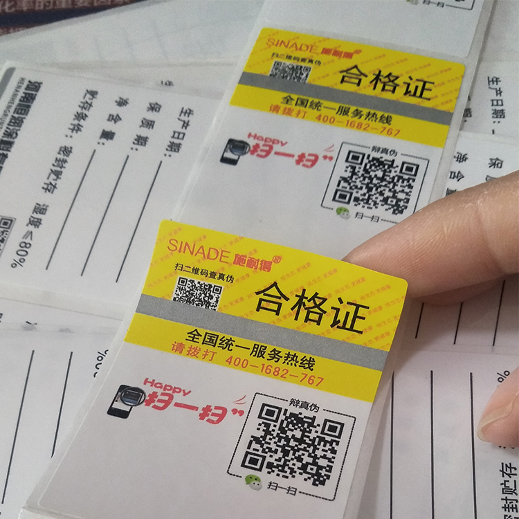 二維碼防偽標簽