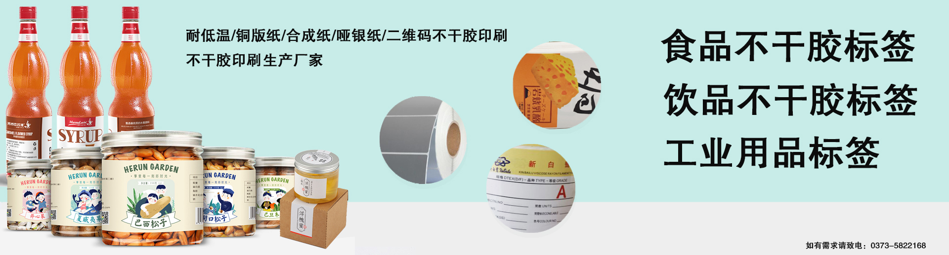 標簽紙|不干膠標簽紙|條碼標簽紙|熱敏標簽紙|河南合眾標識科技有限公司