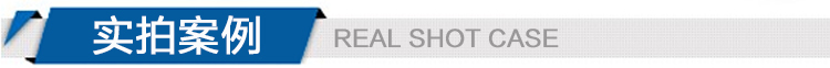 實拍案例