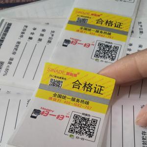 二維碼防偽標簽