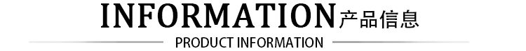 產品信息